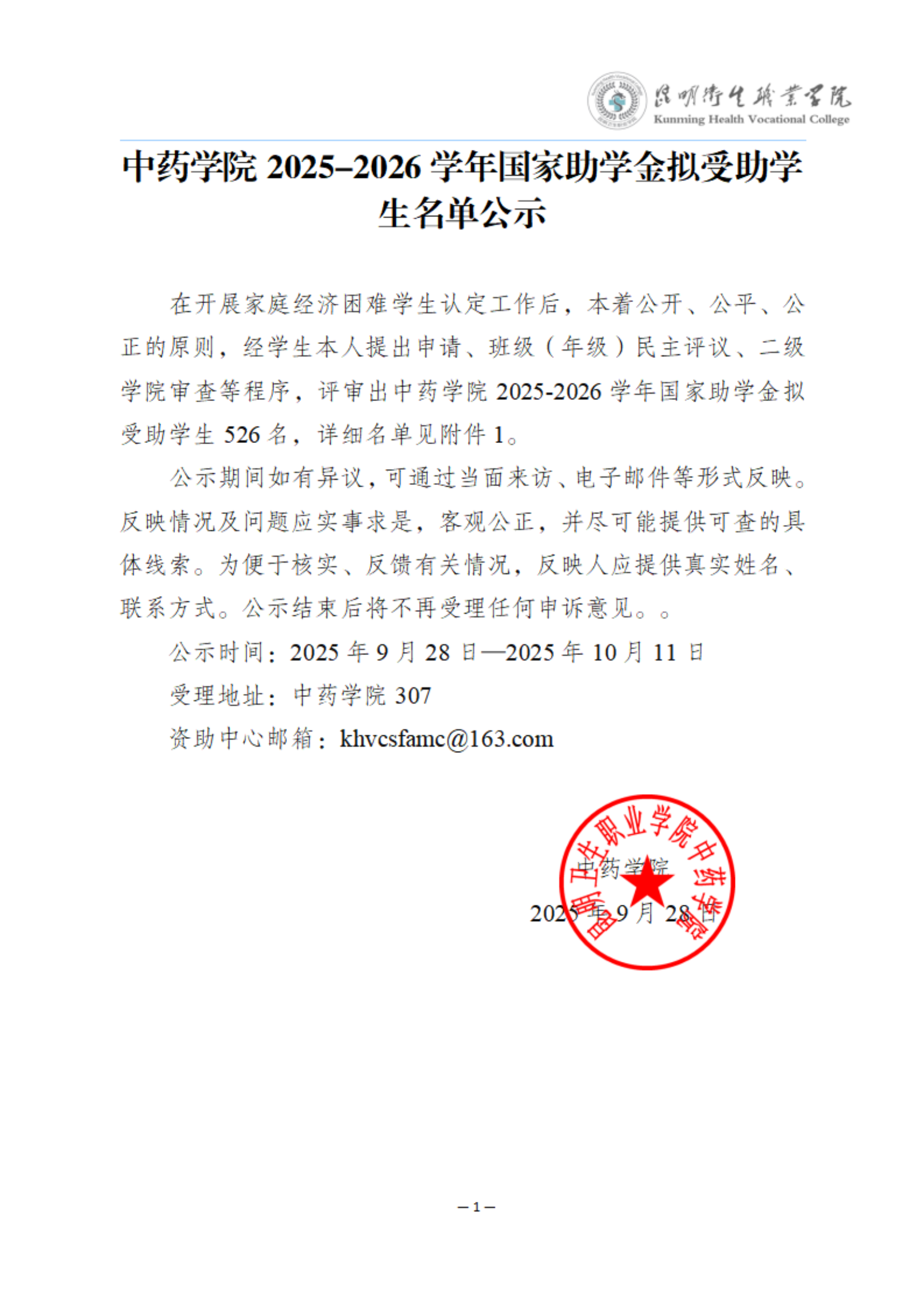 二级学院2025-2026学年助学金公示 (1)_00.png